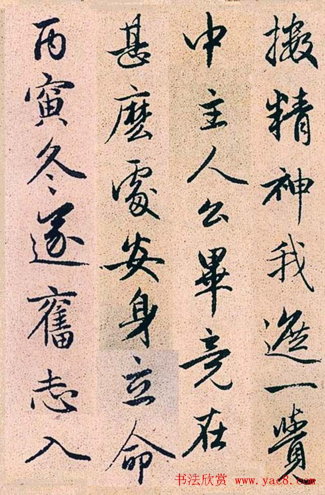 赵孟頫行书字帖欣赏《高峰和尚行状》