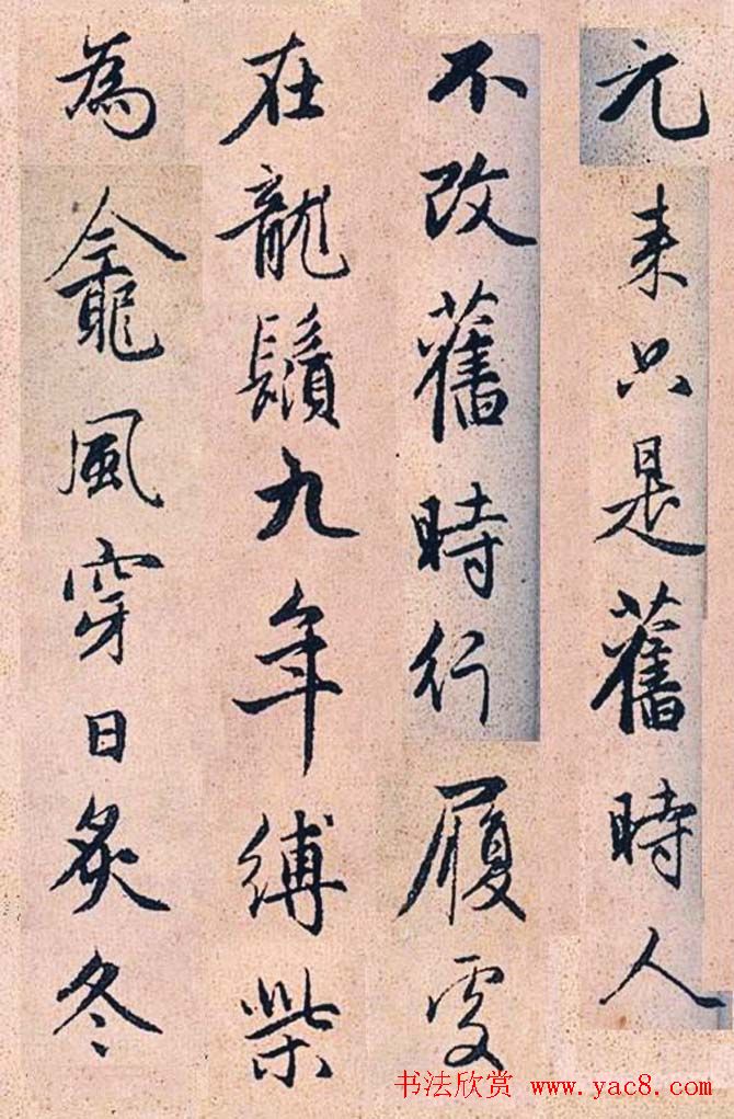 赵孟頫行书字帖欣赏《高峰和尚行状》