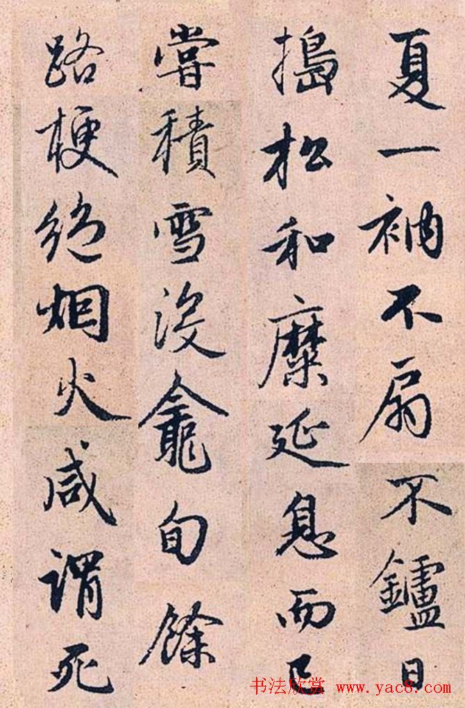 赵孟頫行书字帖欣赏《高峰和尚行状》