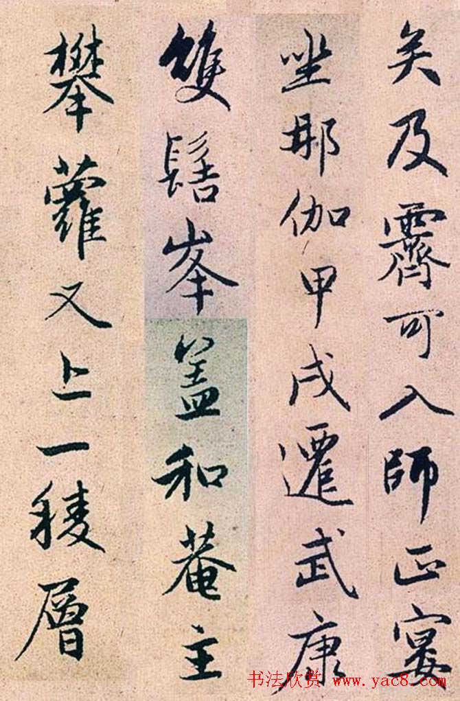 赵孟頫行书字帖欣赏《高峰和尚行状》