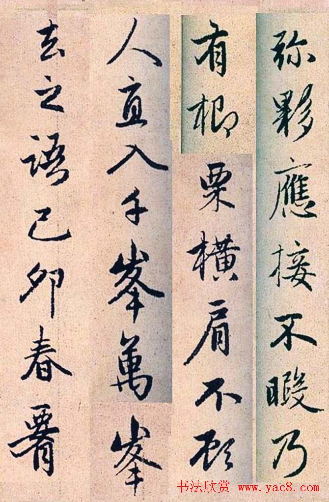 赵孟頫行书字帖欣赏《高峰和尚行状》