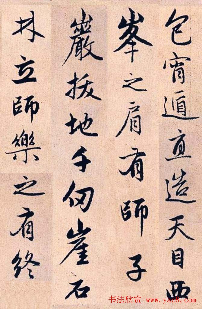 赵孟頫行书字帖欣赏《高峰和尚行状》