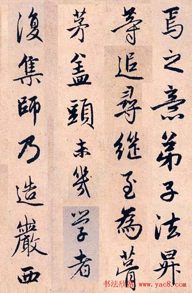 赵孟頫行书字帖欣赏《高峰和尚行状》