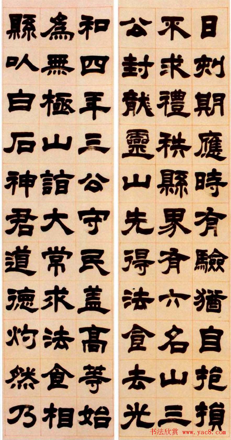 吴熙载隶书欣赏《盖闻经国十二屏》