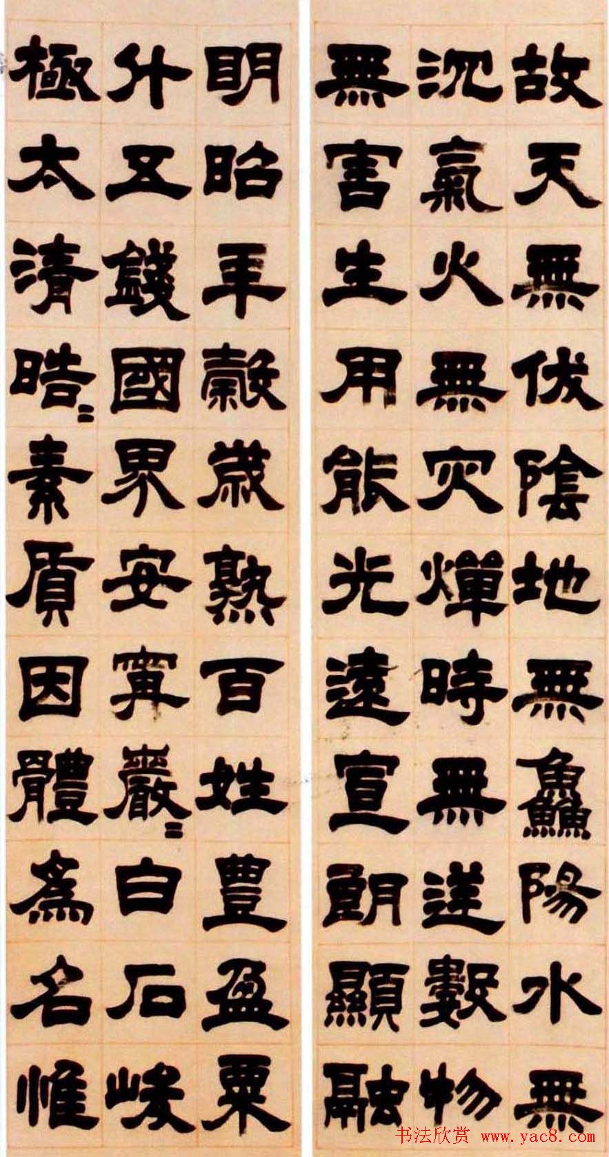 吴熙载隶书欣赏《盖闻经国十二屏》