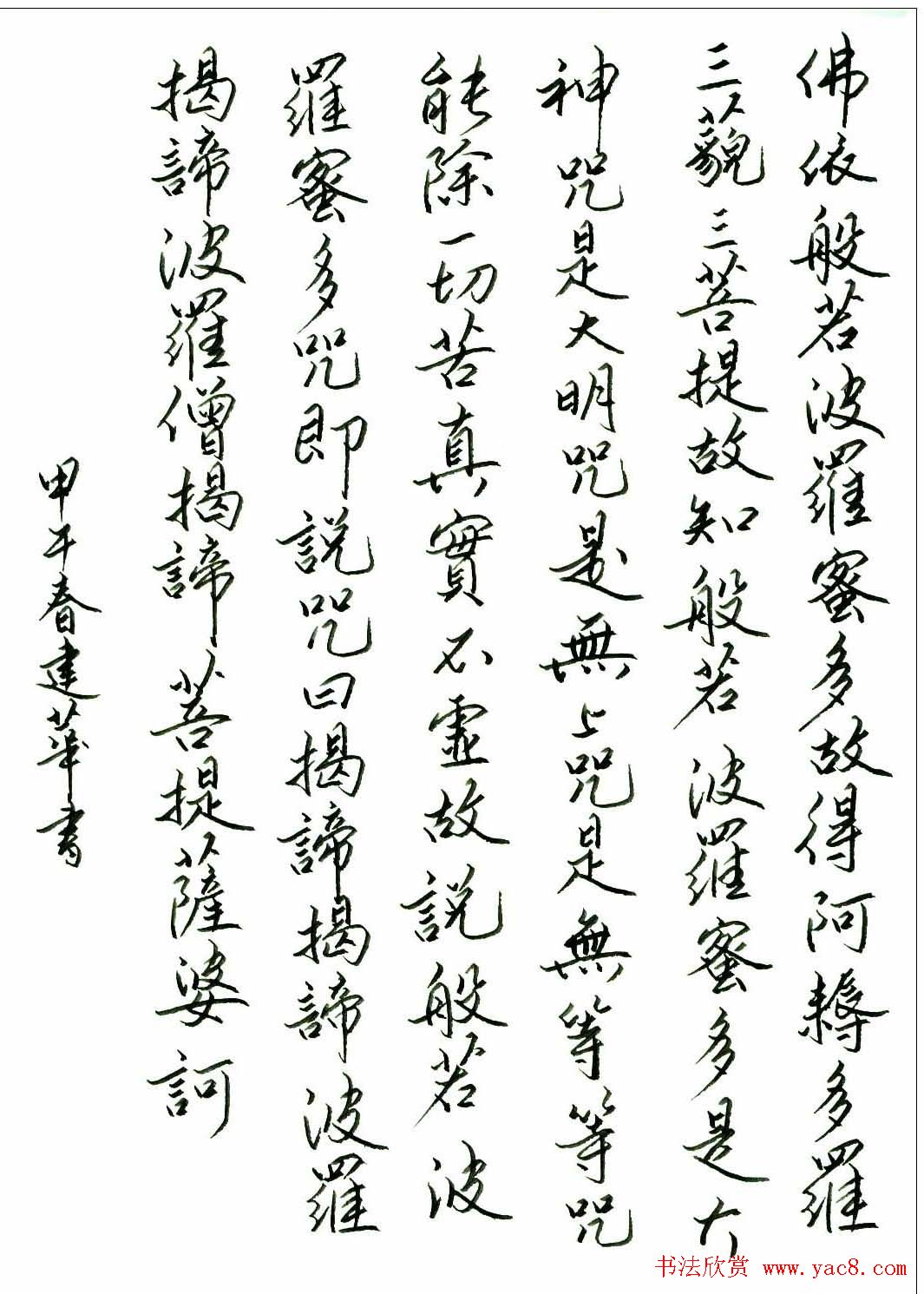 刘建华硬笔书法作品《心经》