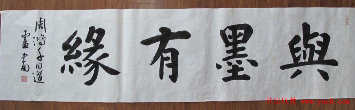 卢中南毛笔书法作品欣赏