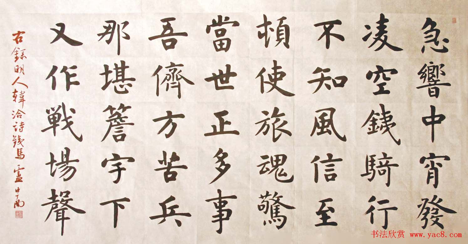 卢中南毛笔书法作品欣赏