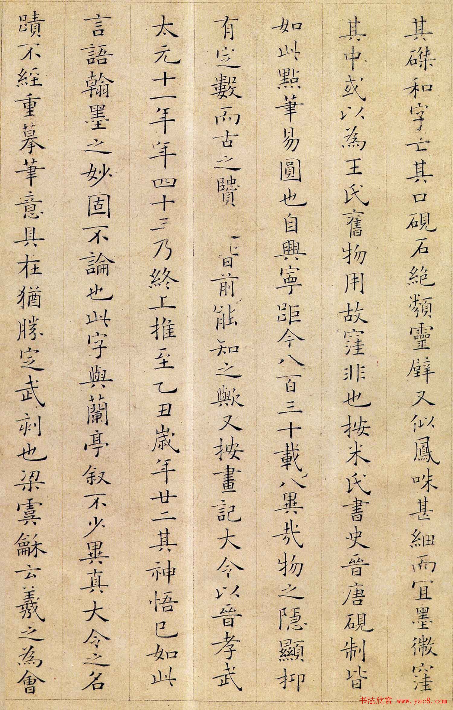 姜夔小楷欣赏《跋王献之保母帖》