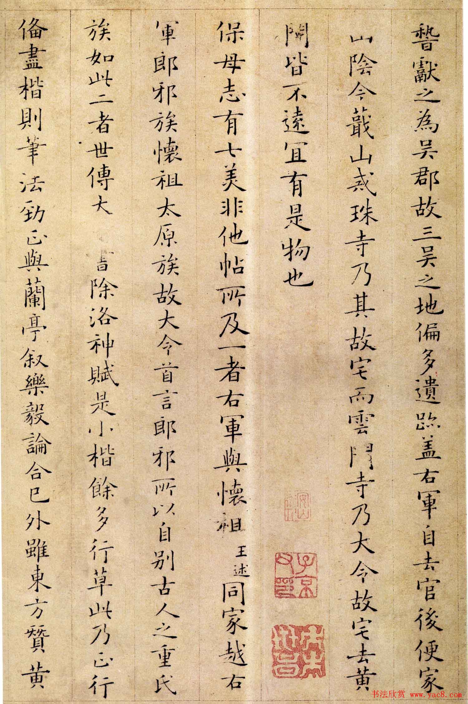 姜夔小楷欣赏《跋王献之保母帖》