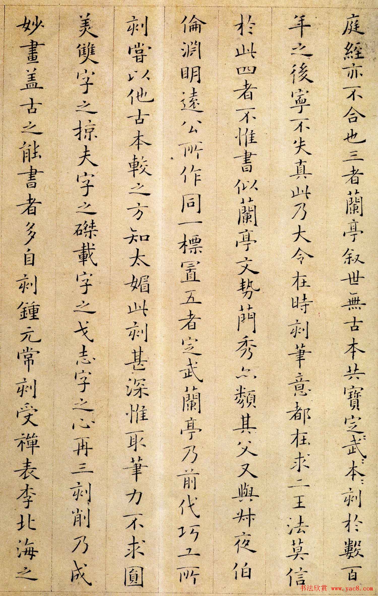 姜夔小楷欣赏《跋王献之保母帖》