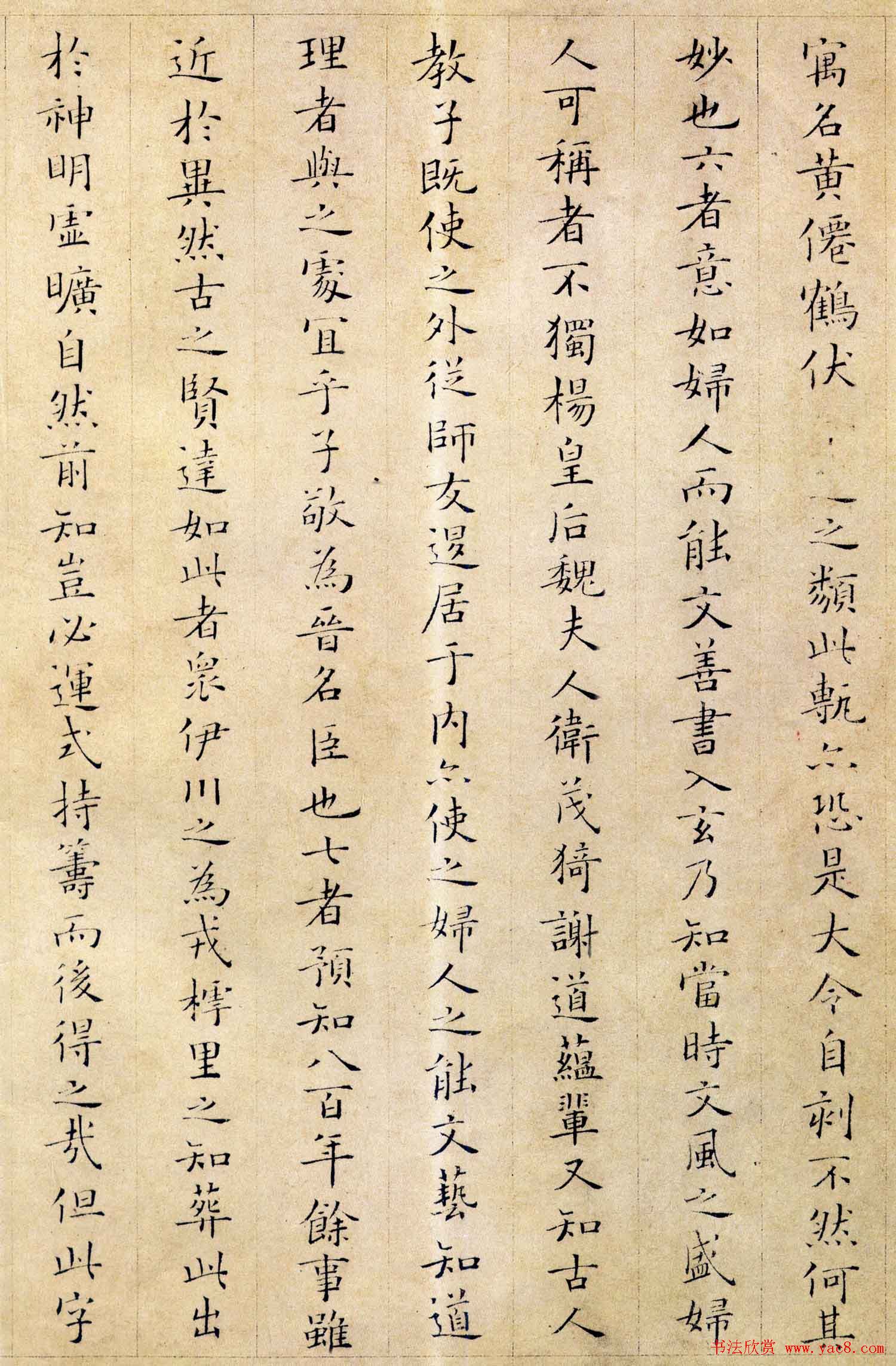 姜夔小楷欣赏《跋王献之保母帖》