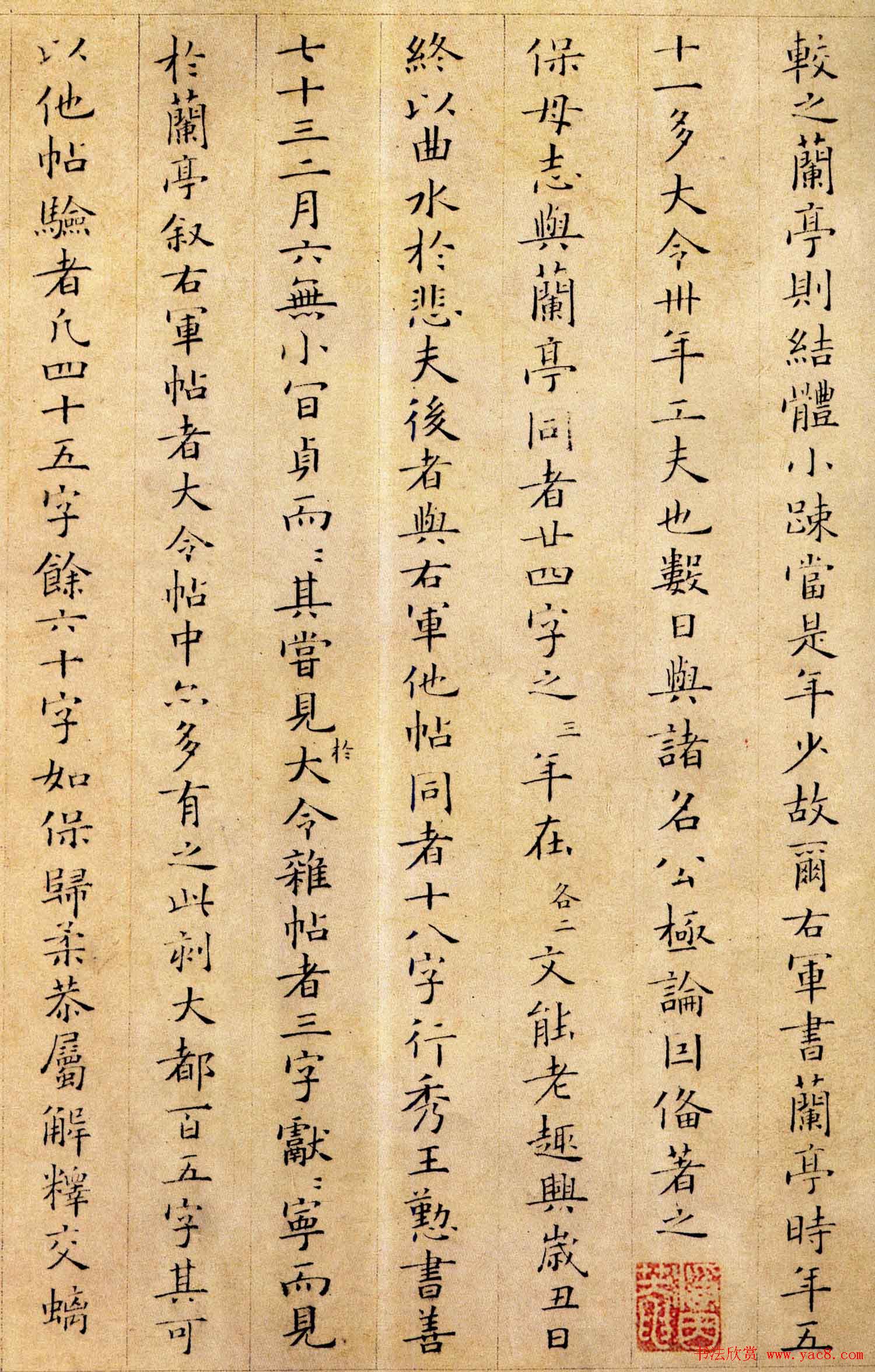 姜夔小楷欣赏《跋王献之保母帖》