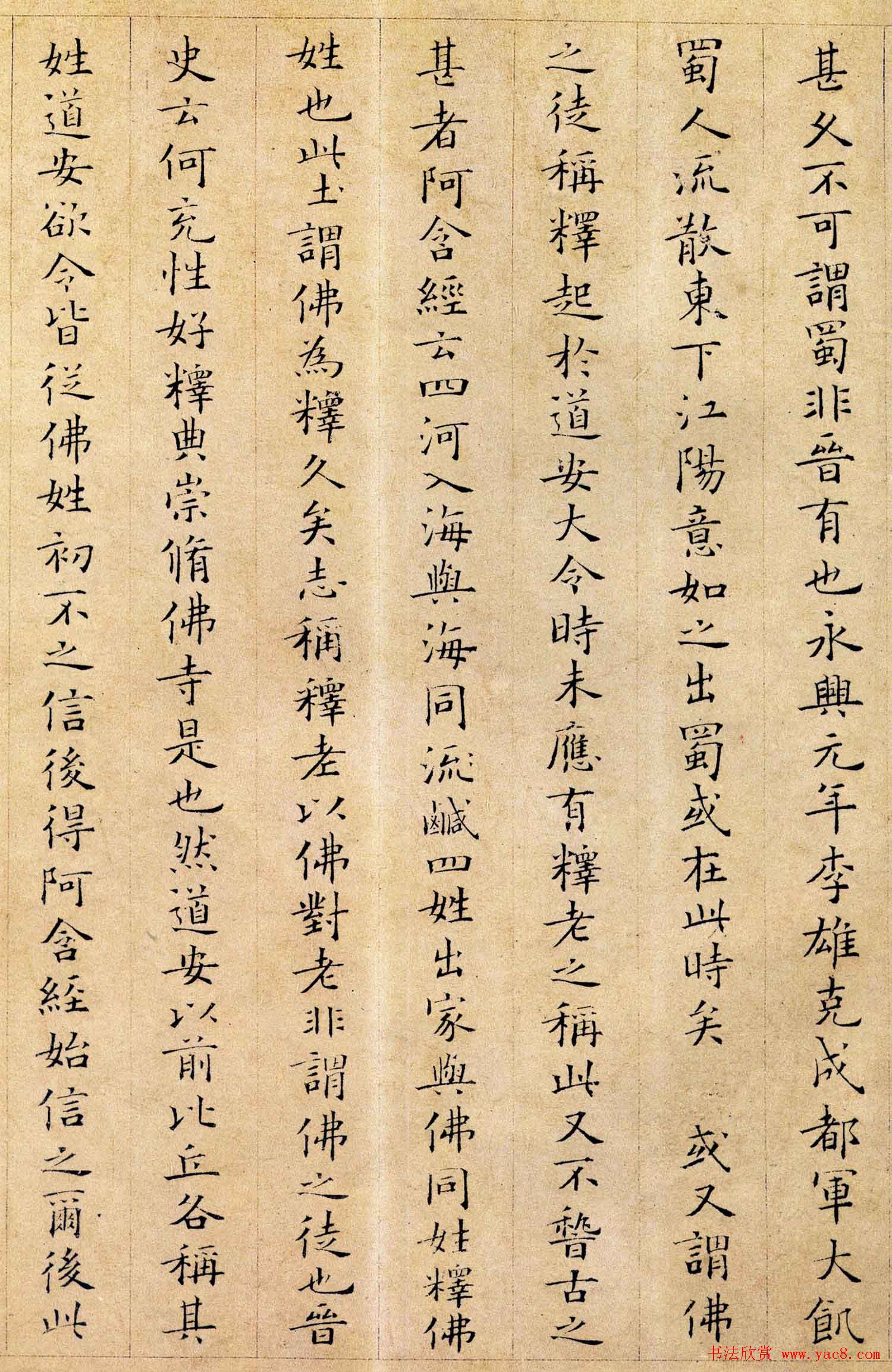 姜夔小楷欣赏《跋王献之保母帖》