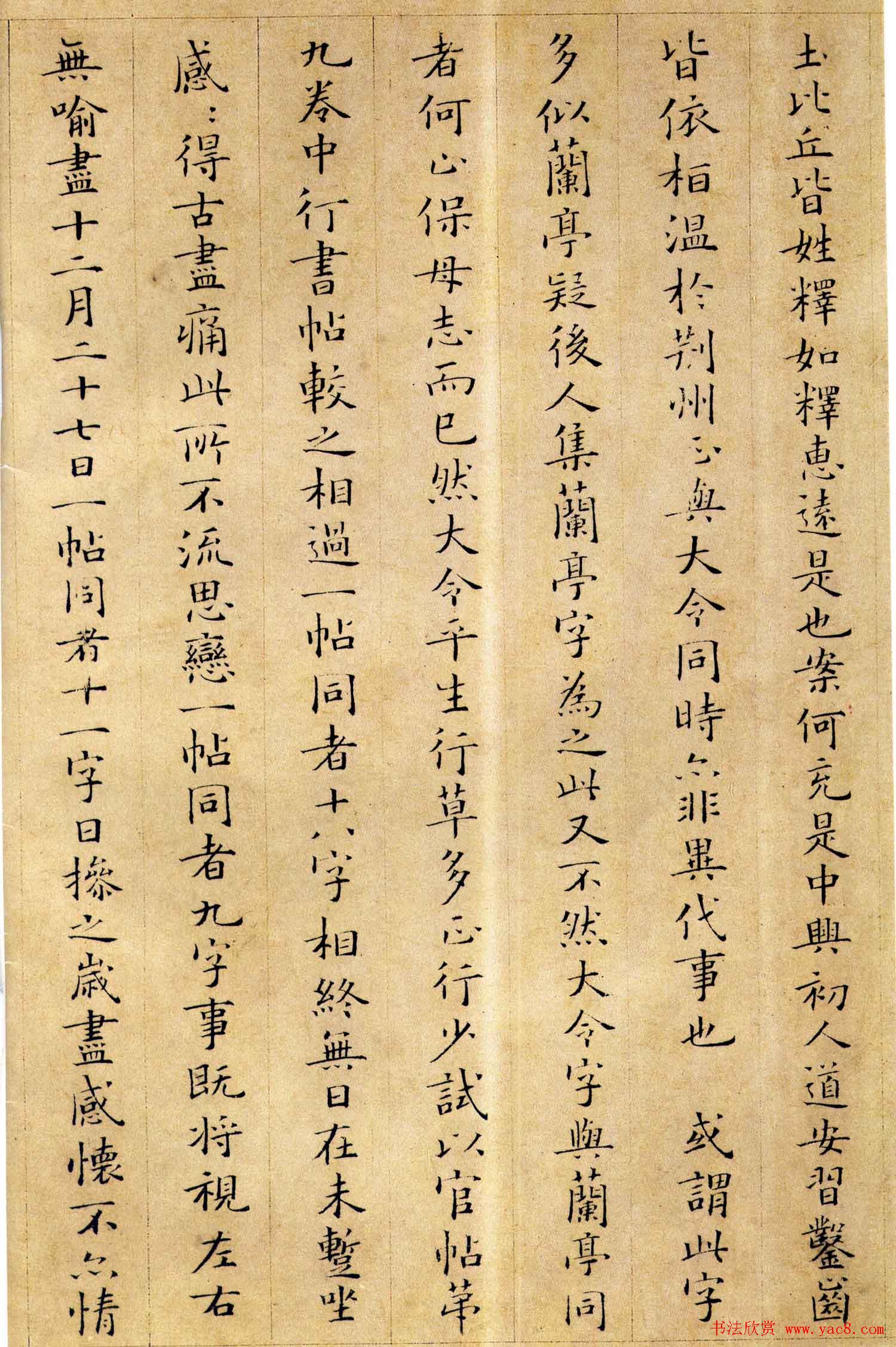 姜夔小楷欣赏《跋王献之保母帖》