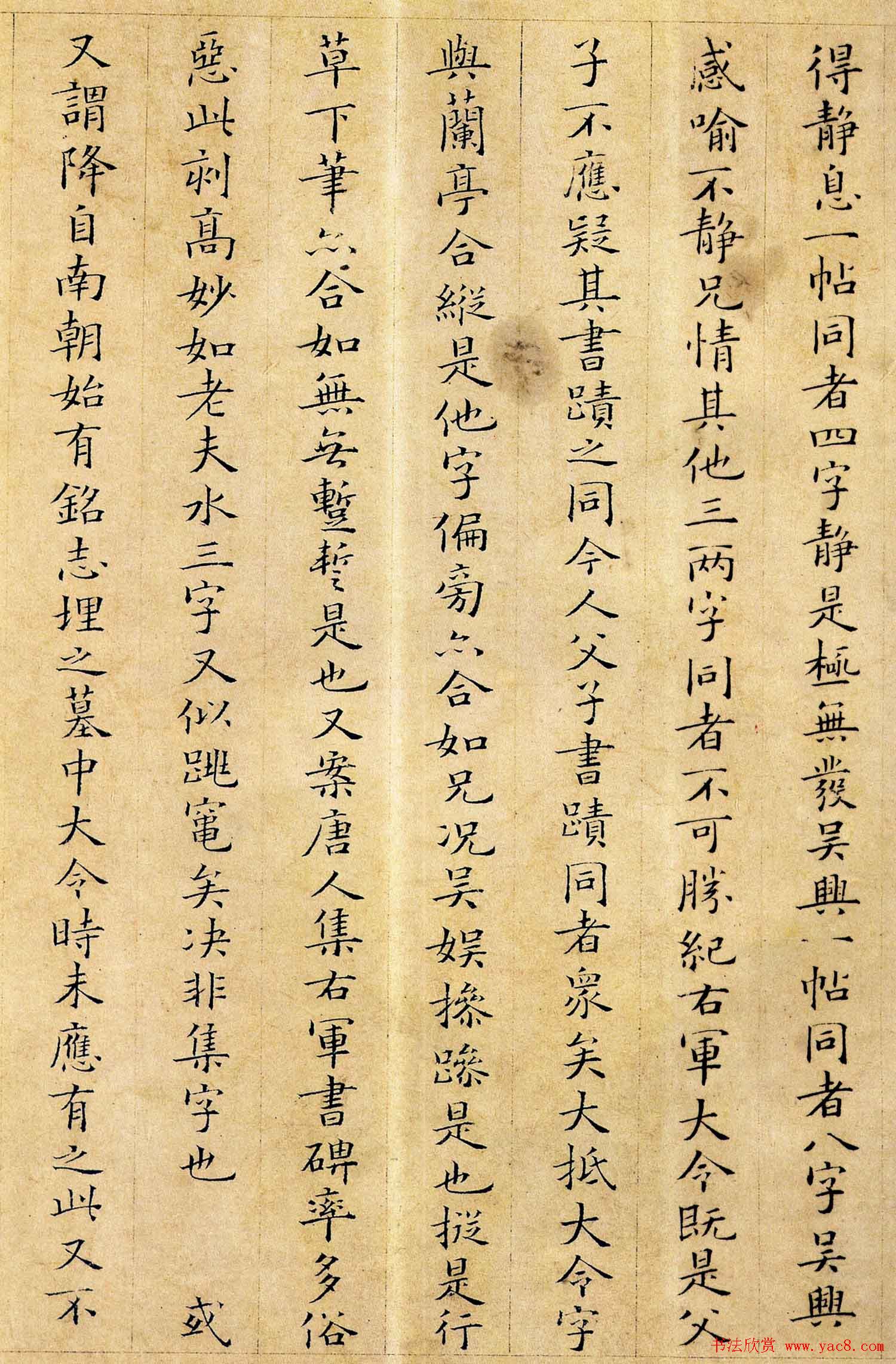 姜夔小楷欣赏《跋王献之保母帖》