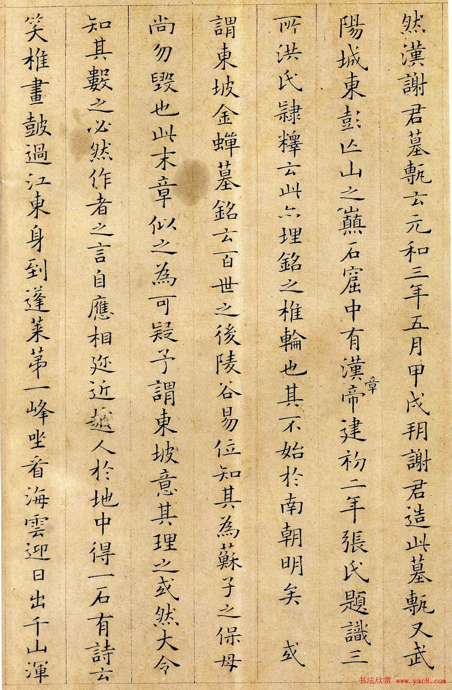 姜夔小楷欣赏《跋王献之保母帖》