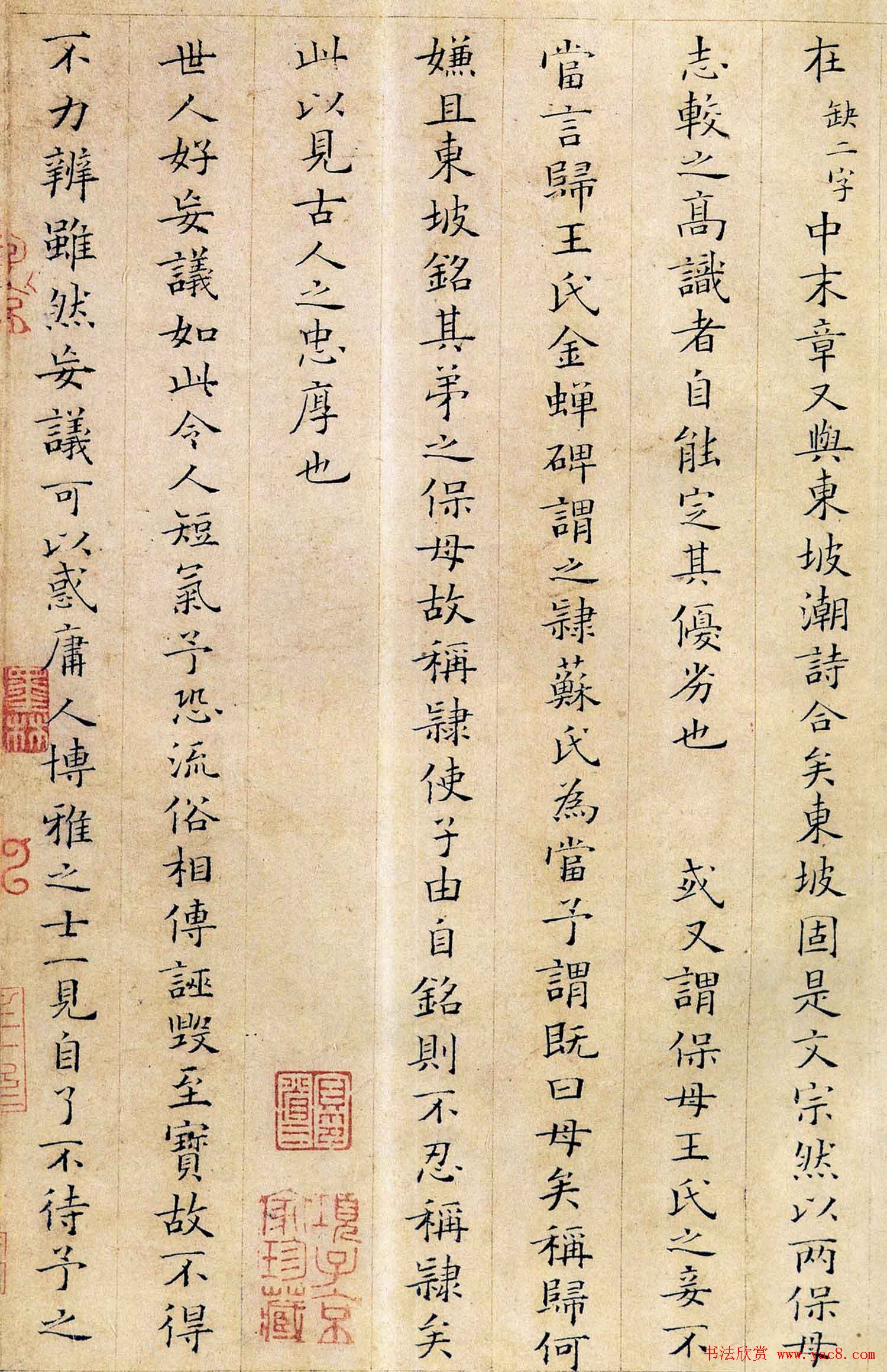 姜夔小楷欣赏《跋王献之保母帖》