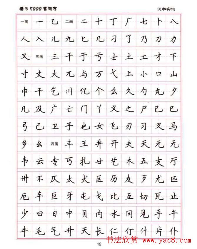 卢中南硬笔书法5000常用字楷书字帖