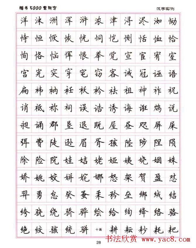 卢中南硬笔书法5000常用字楷书字帖