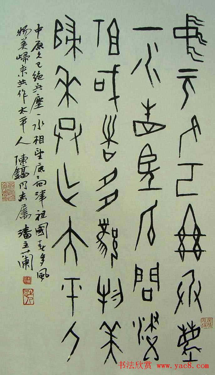 潘主兰甲骨文书法作品欣赏