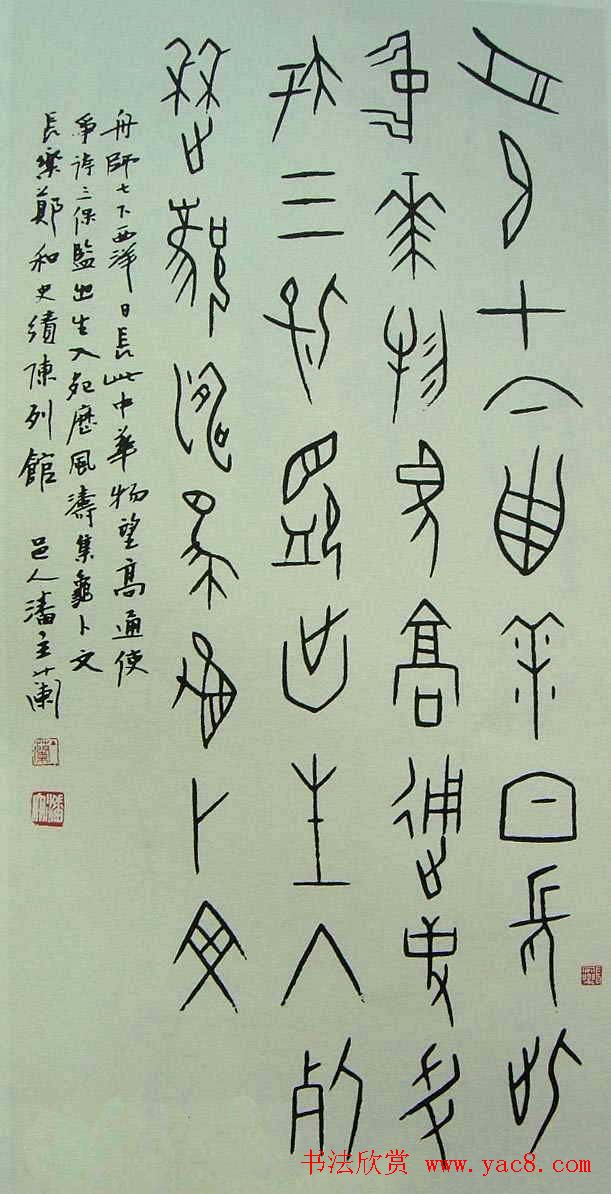 潘主兰甲骨文书法作品欣赏