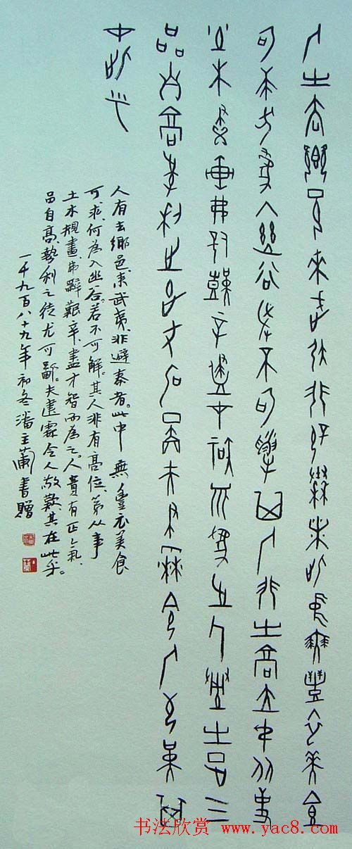 潘主兰甲骨文书法作品欣赏