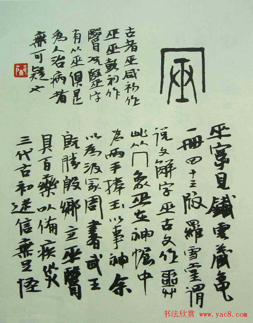 潘主兰甲骨文书法作品欣赏