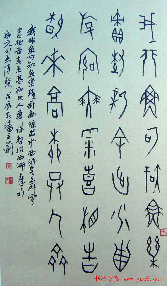 潘主兰甲骨文书法作品欣赏