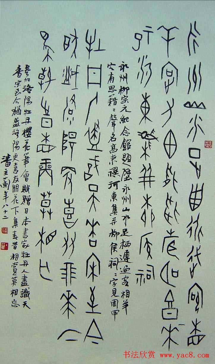潘主兰甲骨文书法作品欣赏
