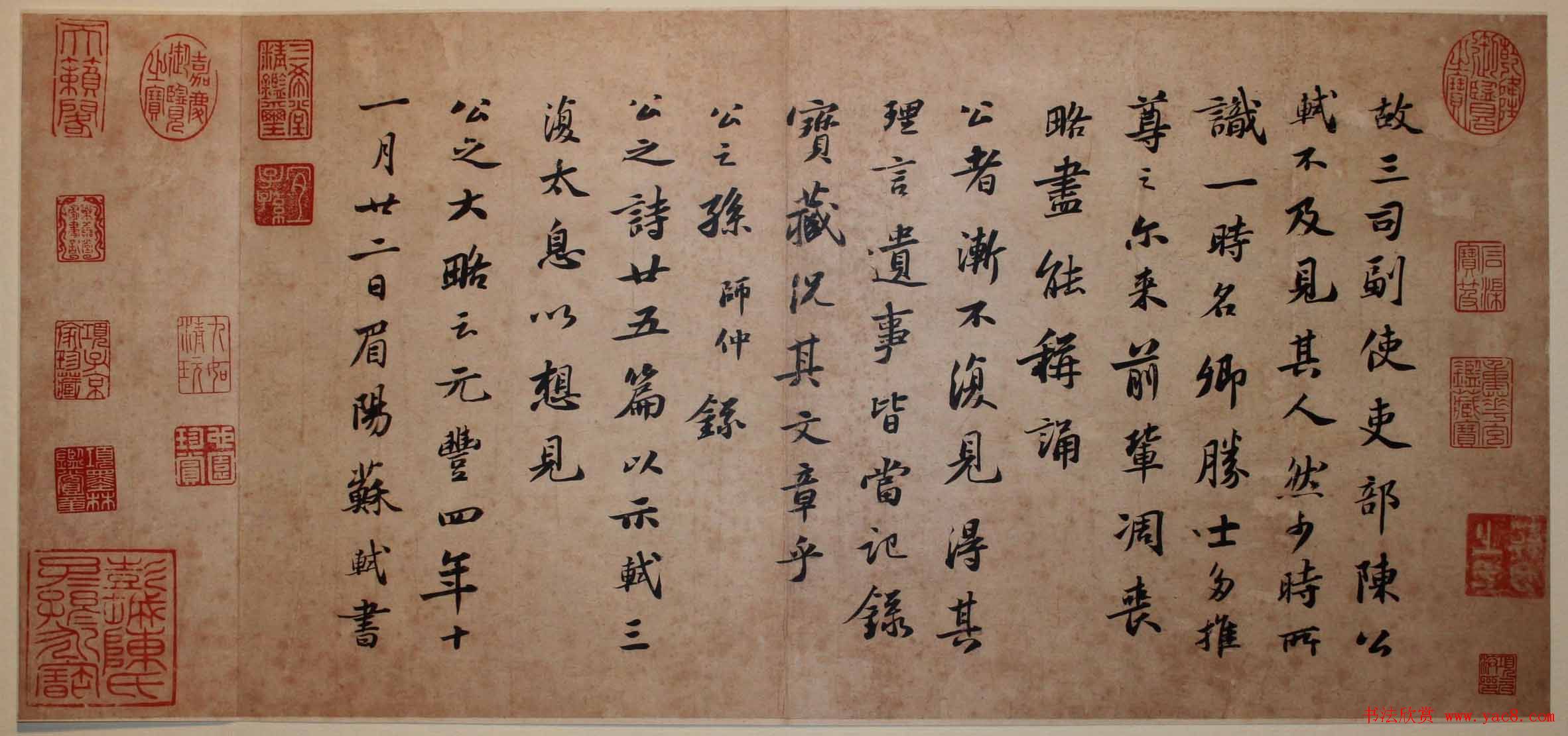 苏轼行楷书法欣赏《吏部陈公诗跋》