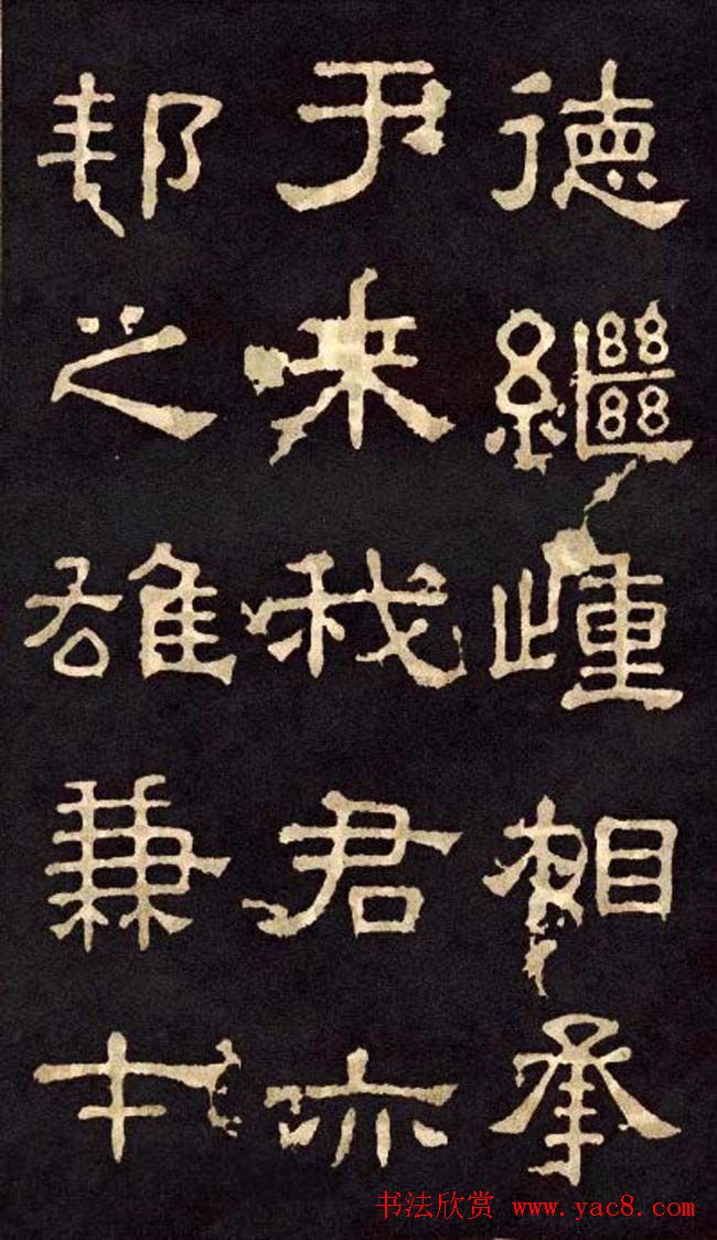 汉代隶书欣赏《冀州从事张表碑》