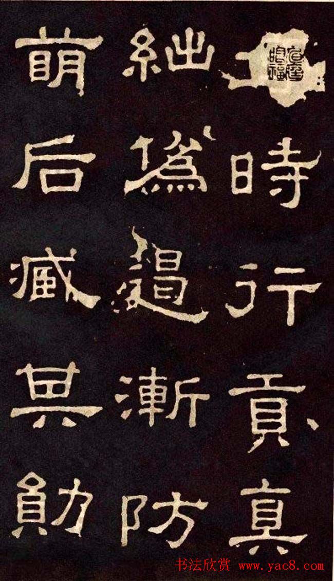 汉代隶书欣赏《冀州从事张表碑》