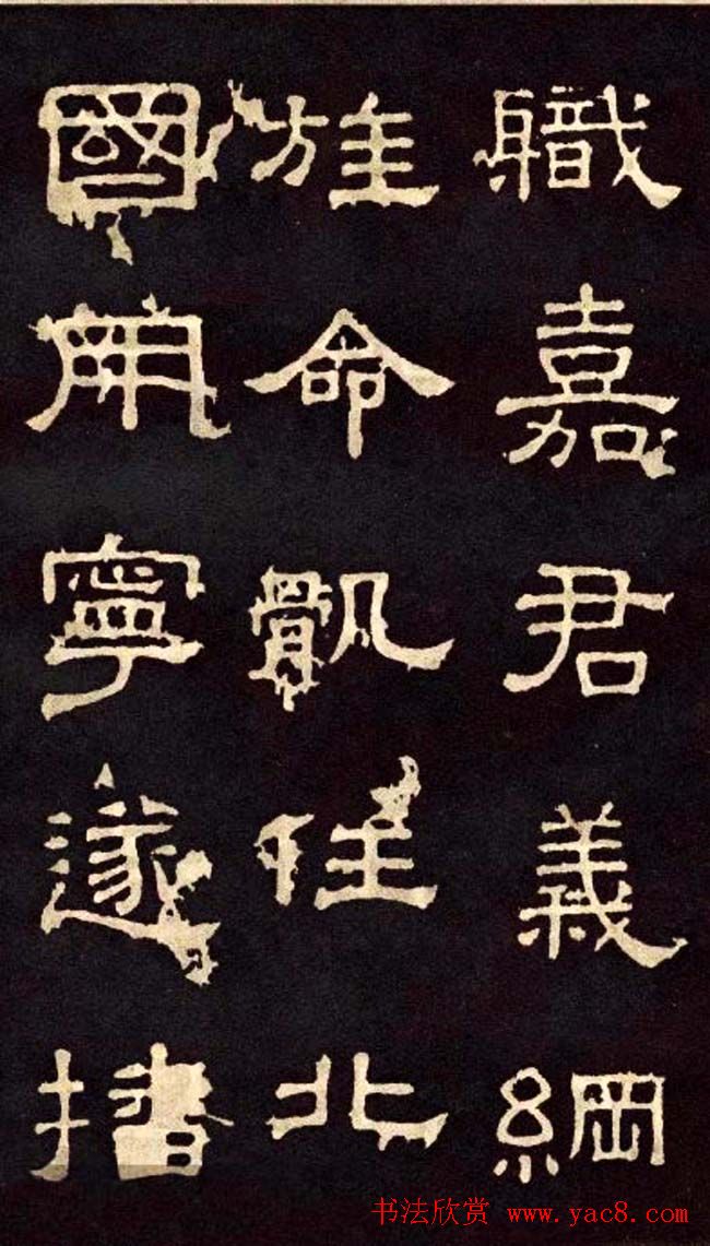 汉代隶书欣赏《冀州从事张表碑》