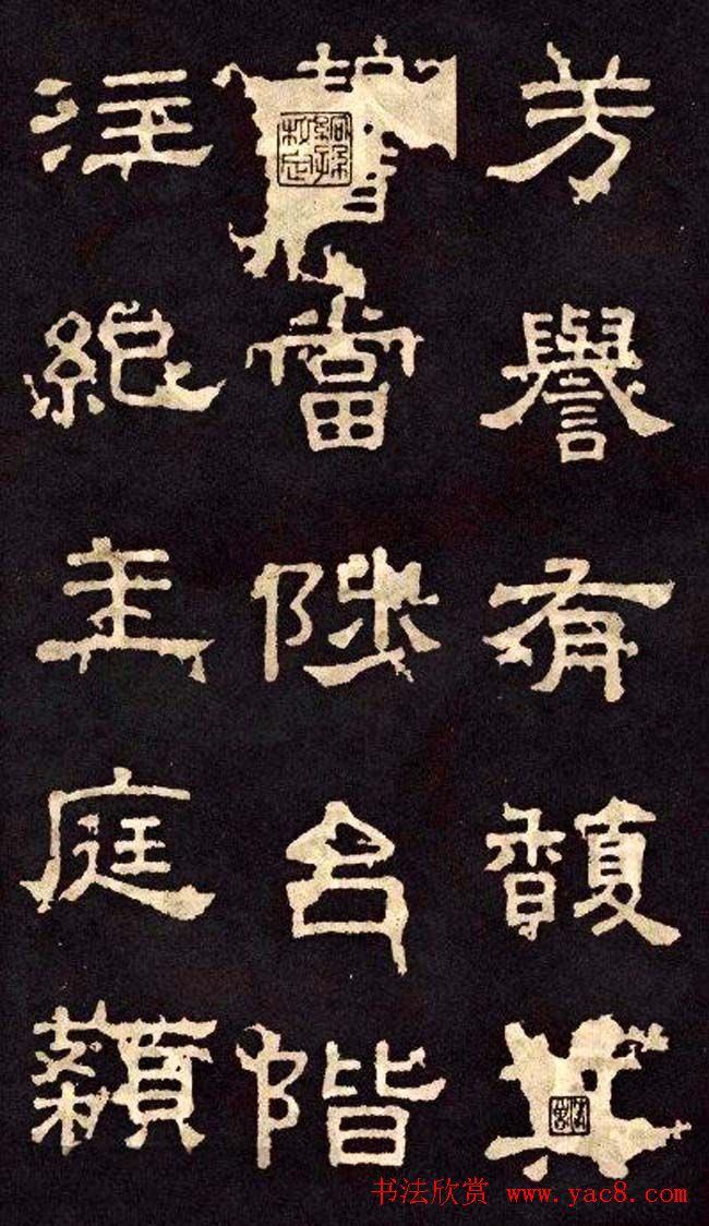 汉代隶书欣赏《冀州从事张表碑》