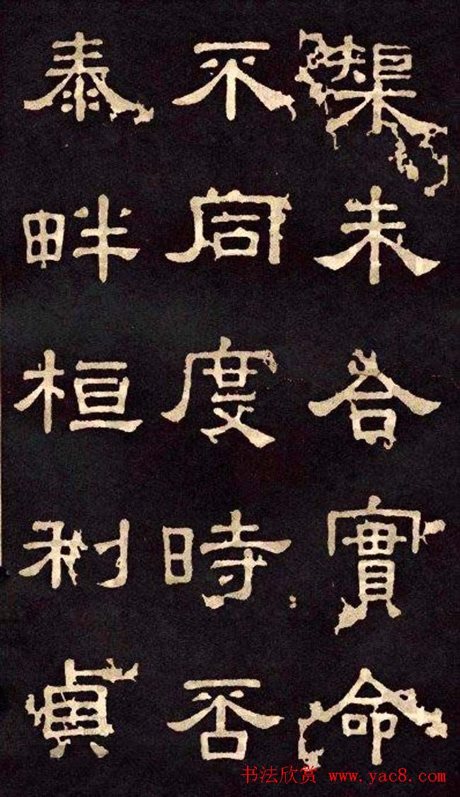 汉代隶书欣赏《冀州从事张表碑》