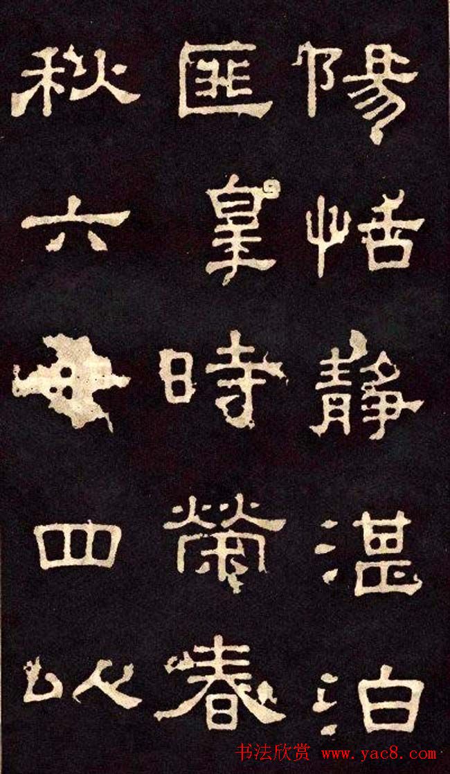 汉代隶书欣赏《冀州从事张表碑》