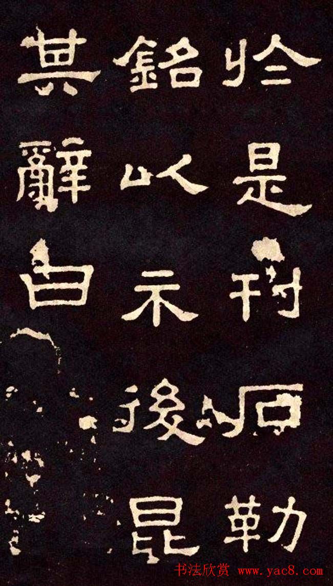 汉代隶书欣赏《冀州从事张表碑》