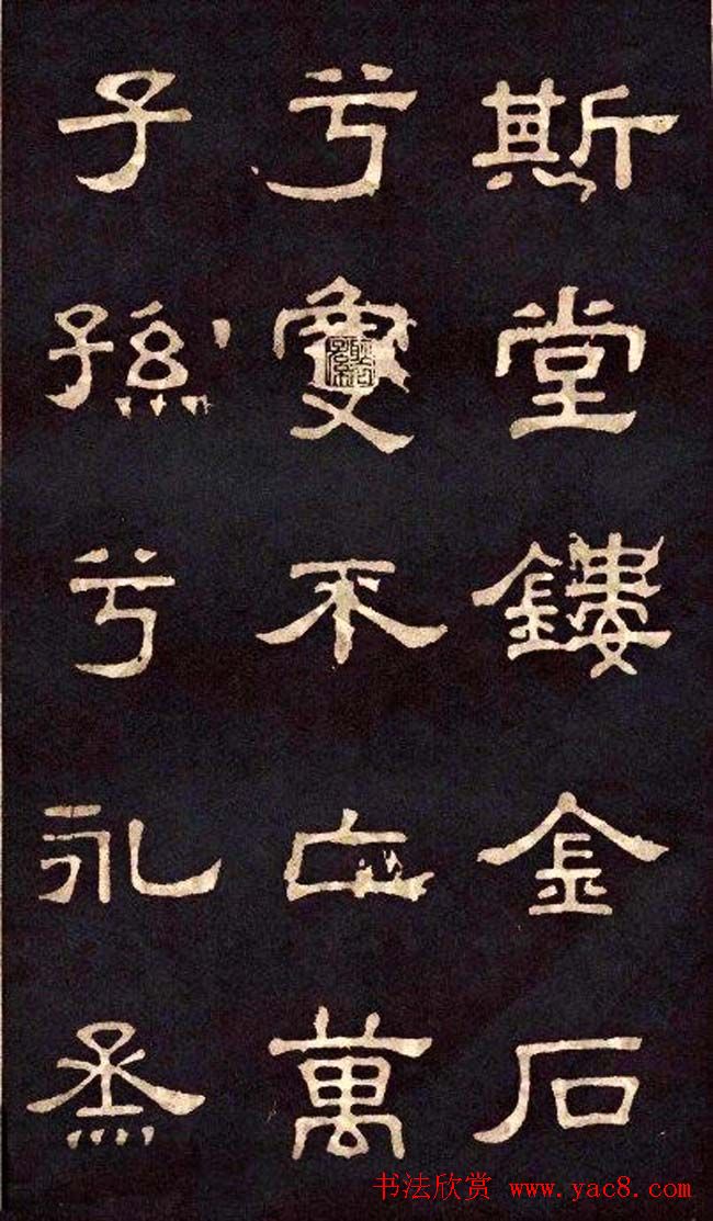 汉代隶书欣赏《冀州从事张表碑》