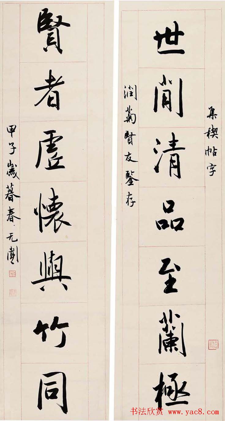 徐无闻书法作品欣赏