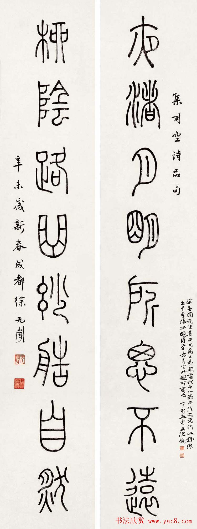 徐无闻篆书书法作品欣赏