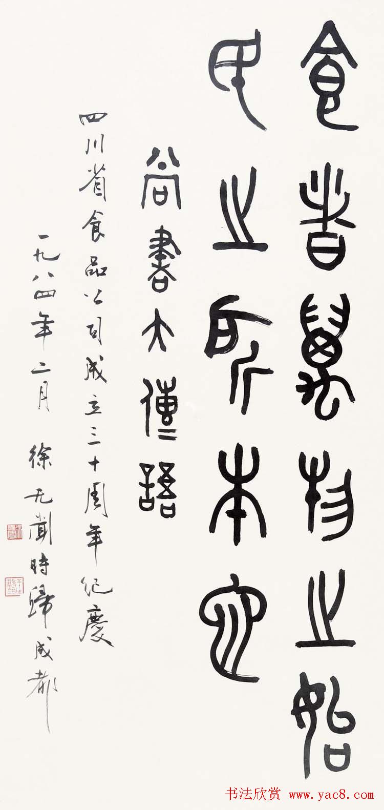 徐无闻篆书书法作品欣赏