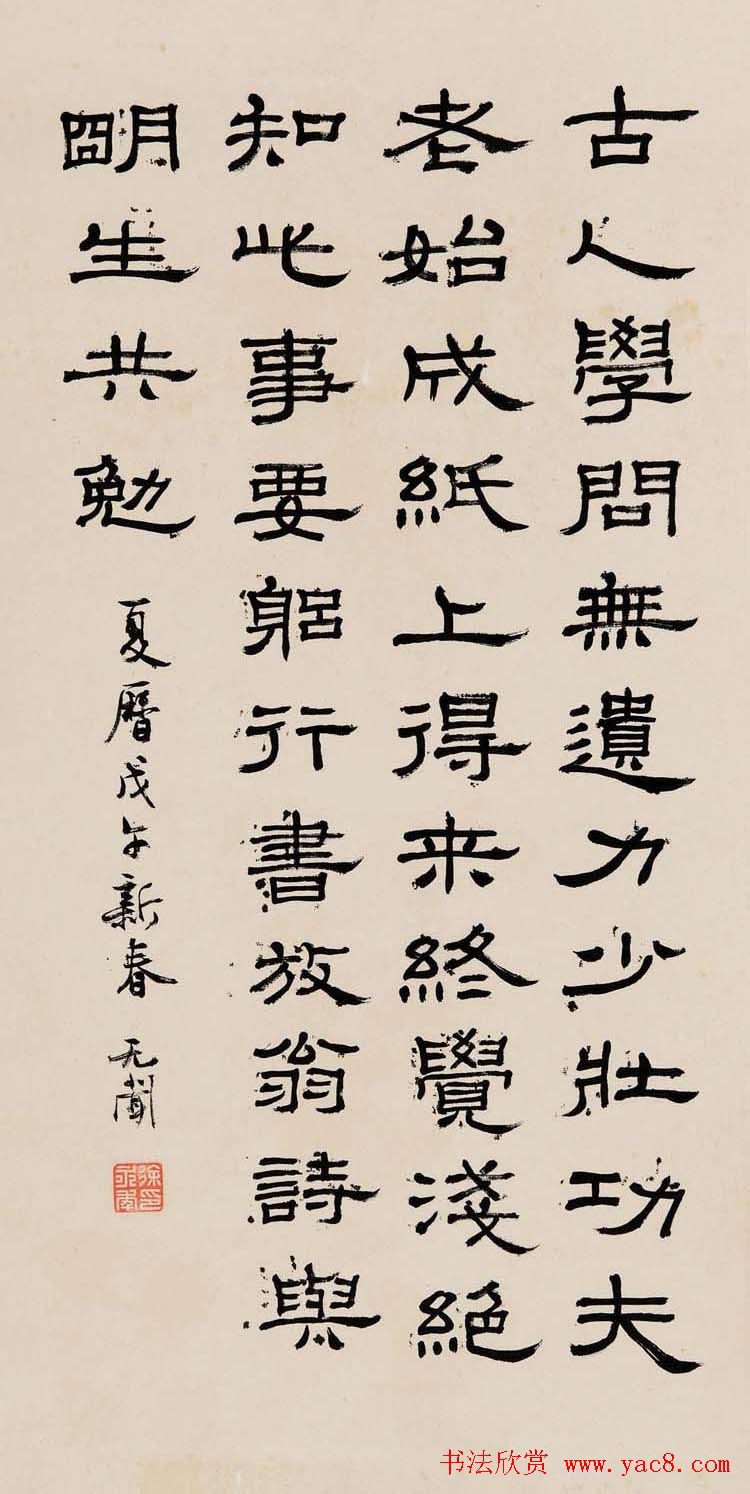 徐无闻篆书书法作品欣赏