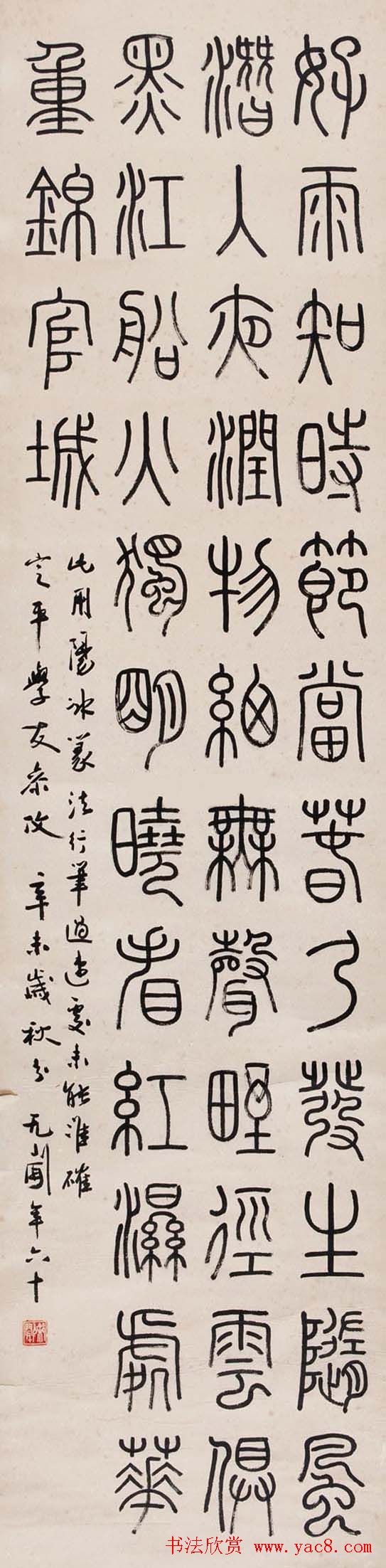 徐无闻篆书书法作品欣赏