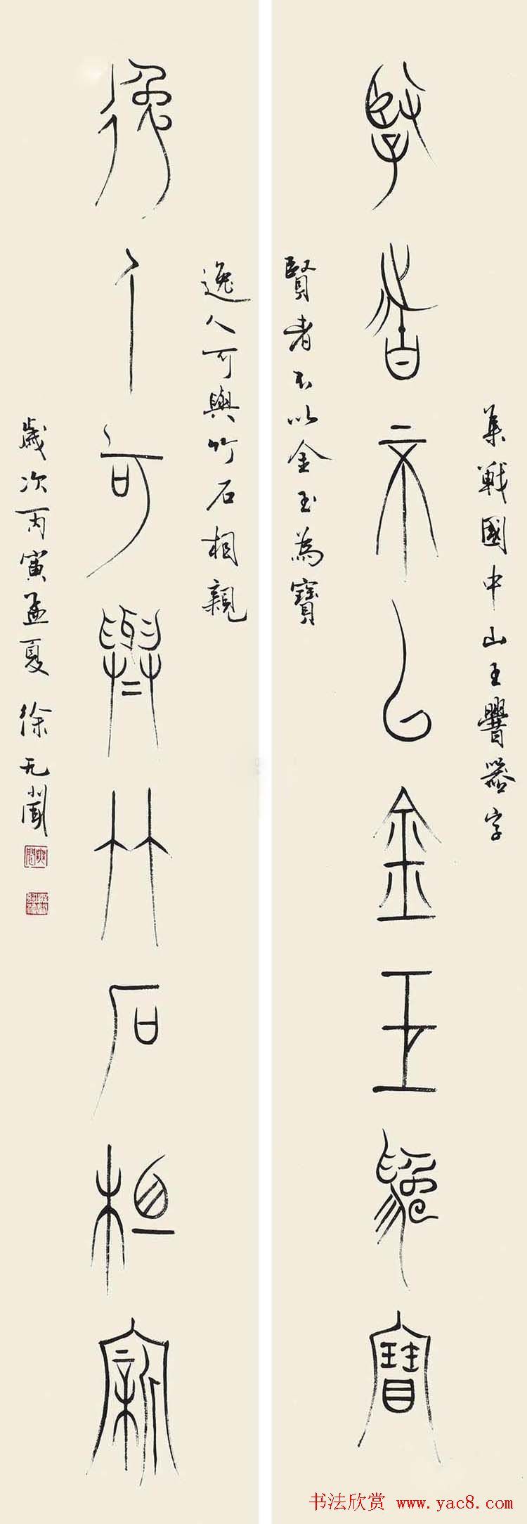 徐无闻篆书书法作品欣赏