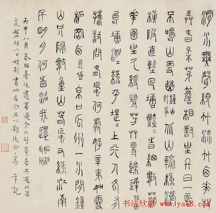 徐无闻篆书书法作品欣赏