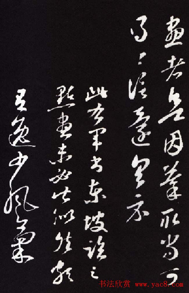 苏东坡书法临写王羲之讲堂帖