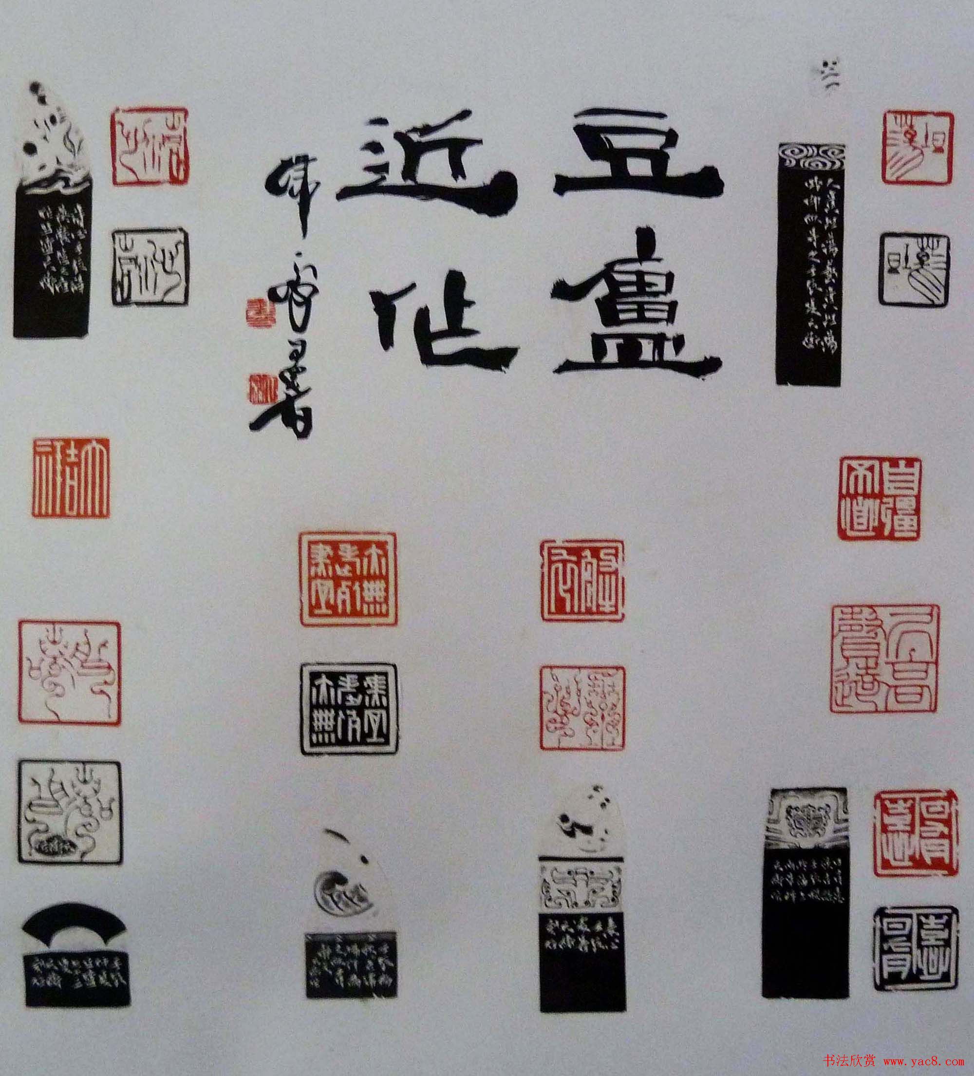 浙江青田石都印荟篆刻名家邀请展