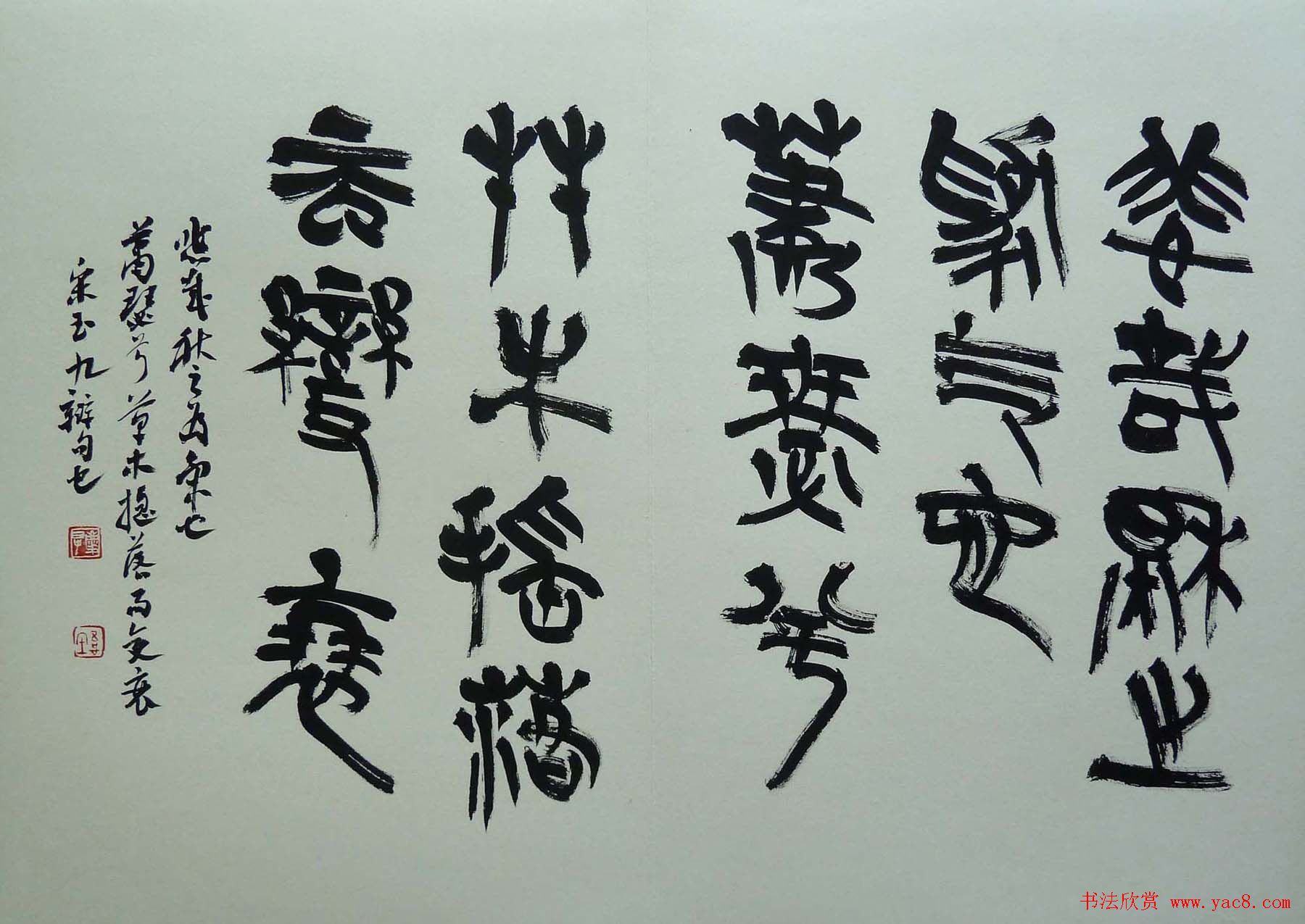 高庆春篆书欣赏《楚辞名句册》