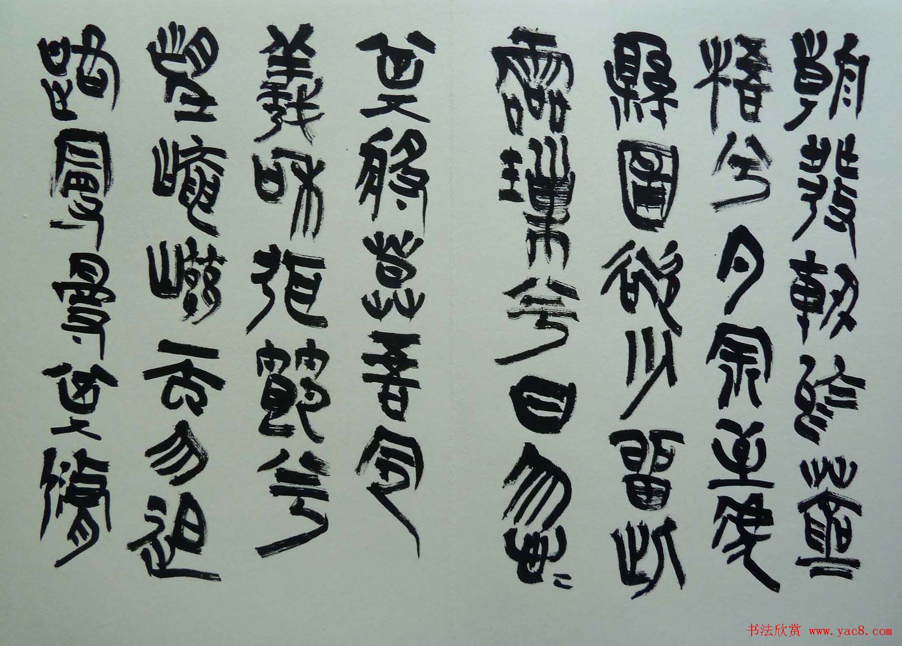 高庆春篆书欣赏《楚辞名句册》